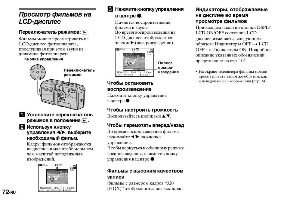 Дисплей инструкция по применению. Цифровой фотоаппарат сони инструкция. Руководство по кнопкам фотоаппарате Sony. Инструкция экран p10. WY 009 инструкция.