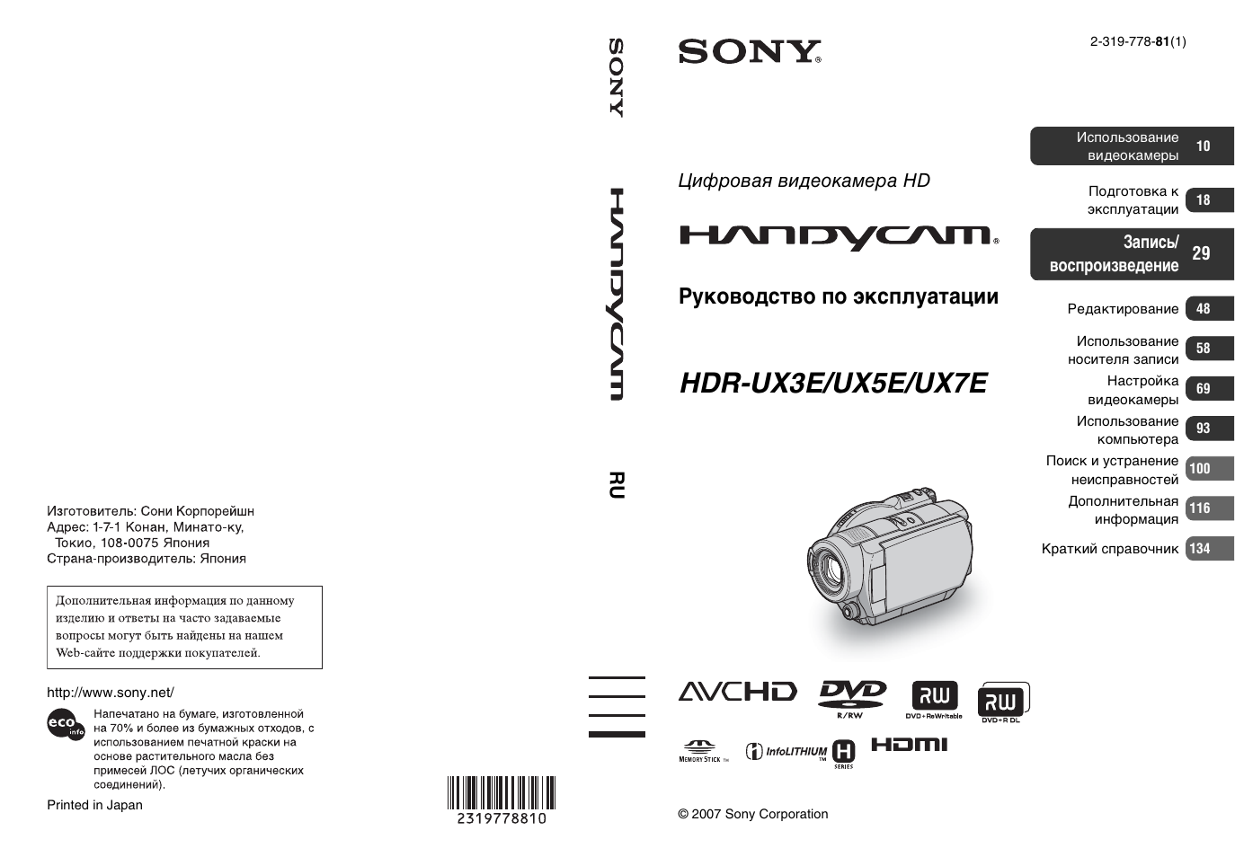 Инструкция по эксплуатации sony