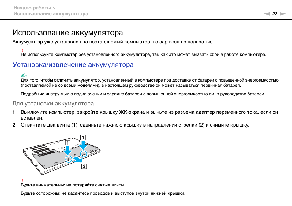 Как пользоваться аккумулятором. Как пользоваться аккумуляторной батареей. Инструкция использования аккумулятора pmnn4351a.