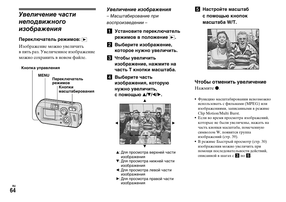 Как увеличить часть изображения