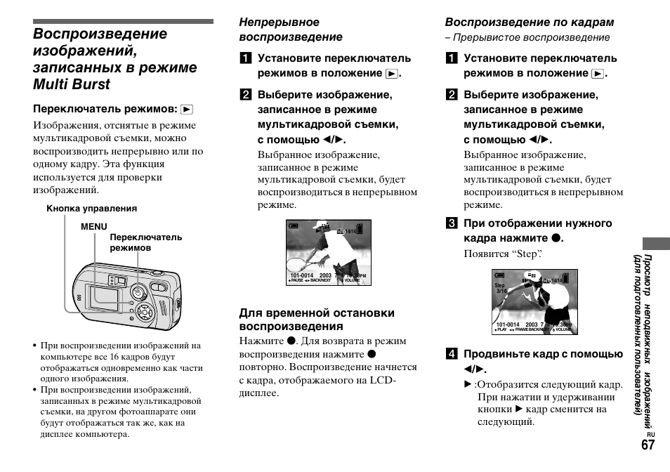 Sw72 инструкция. Режим Мульти на вспышке.