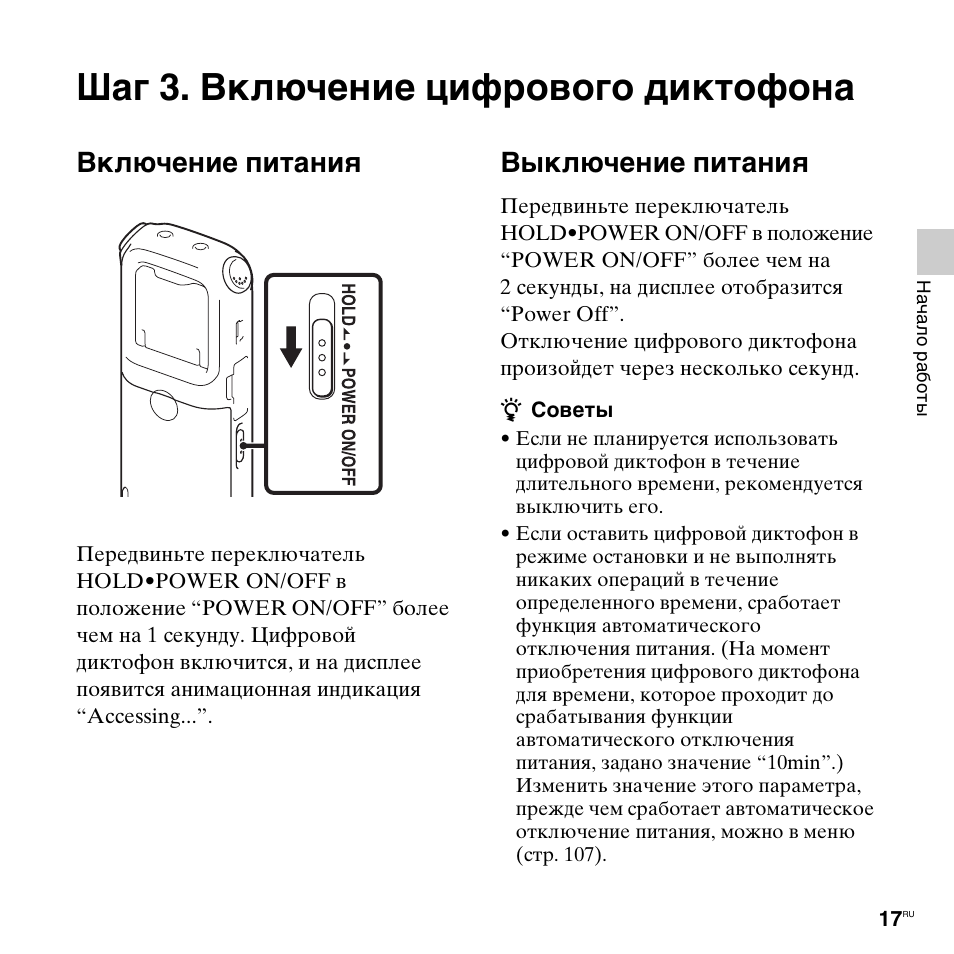 Отключение питания