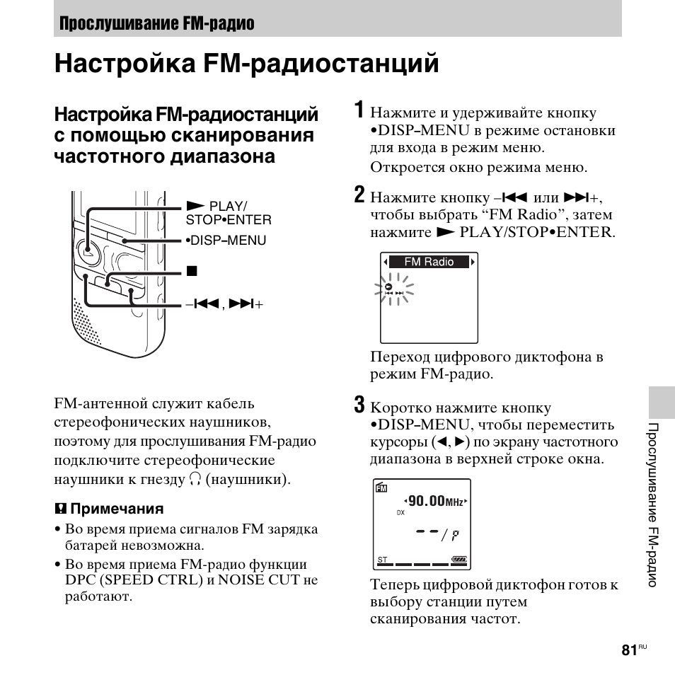 Настройка радио. Настройка радиоприемника. Настройка радио ФМ. Инструкция к радио.