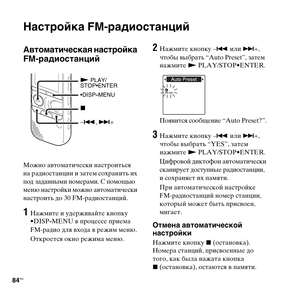 Настройка радиостанции. Sony ax412f. Как настроить радио. Настраивает радио. Настройка радиостанции fm.