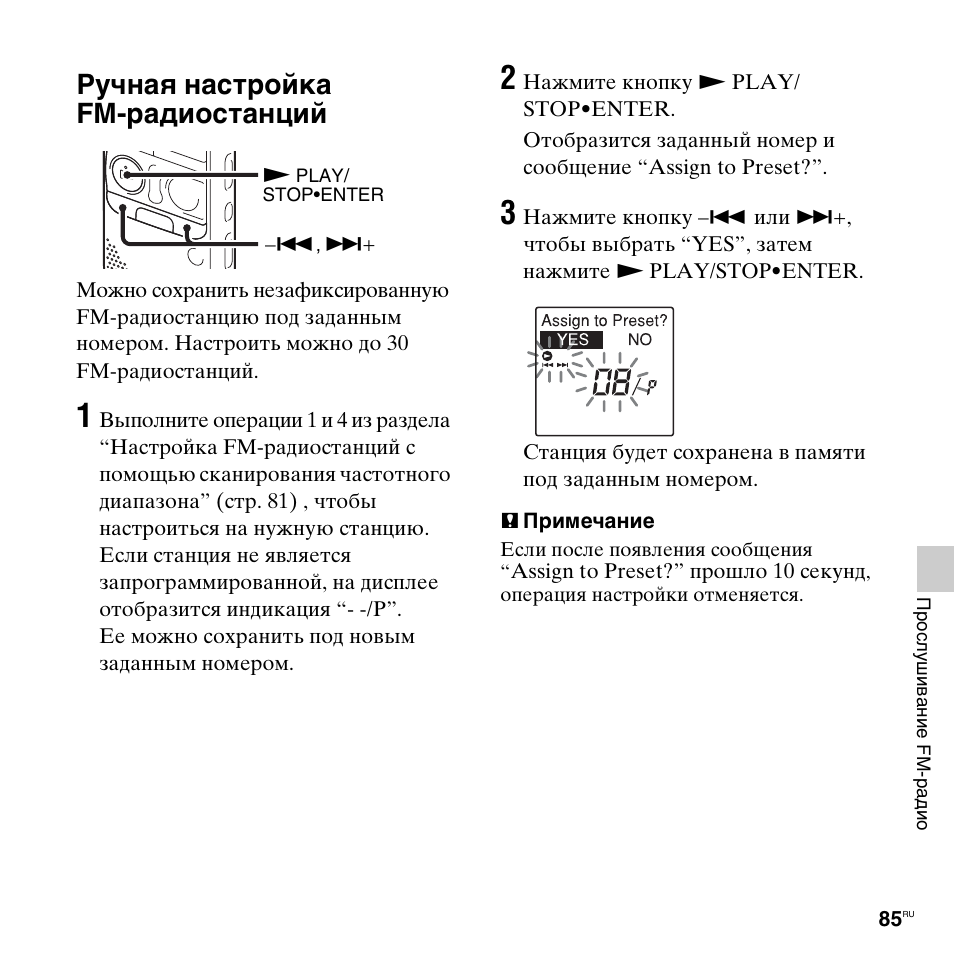 Радиостанция инструкция. Инструкция к радио. Настройка радио. Настройка радиостанции fm. Приемник т-508 инструкция.