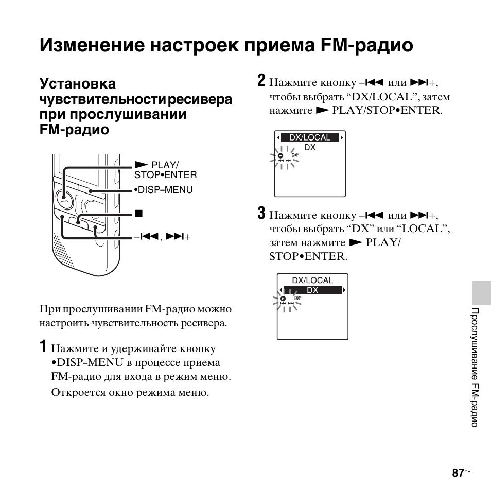 Настроить прием. Как настроить радио. Настраивает радио. Настройка радиостанции fm. Сервисный режим регулировка чувствительности тюнера.