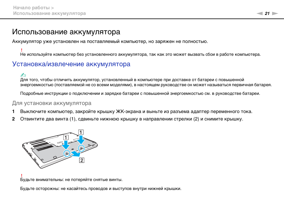 Инструкция акб. Инструкция по установке аккумуляторных батарей. Как пользоваться аккумуляторной батареей. Правила использования батареи. Инструкция по использованию аккумуляторной лампы.