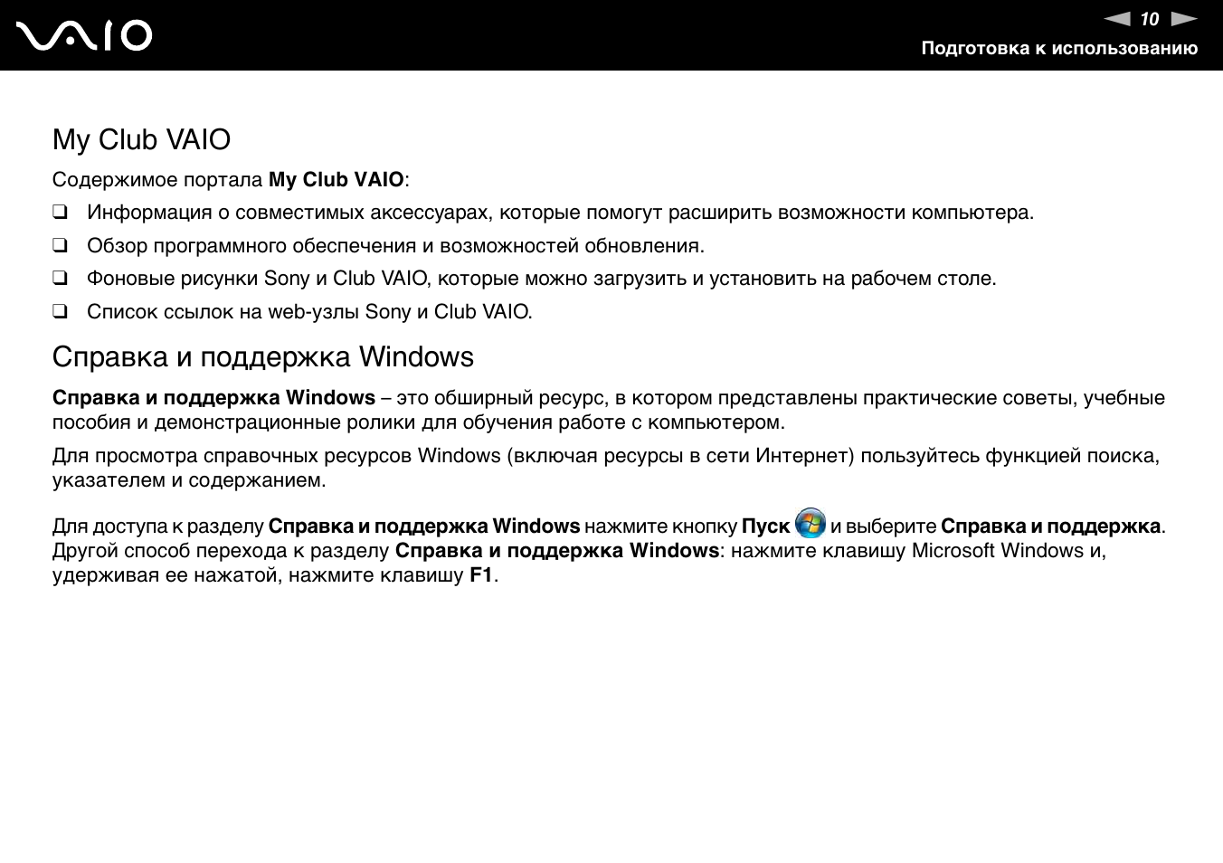 Инструкция mr. Sony VGN-fw11mr. Справка и поддержка. VGN-fw11mr.