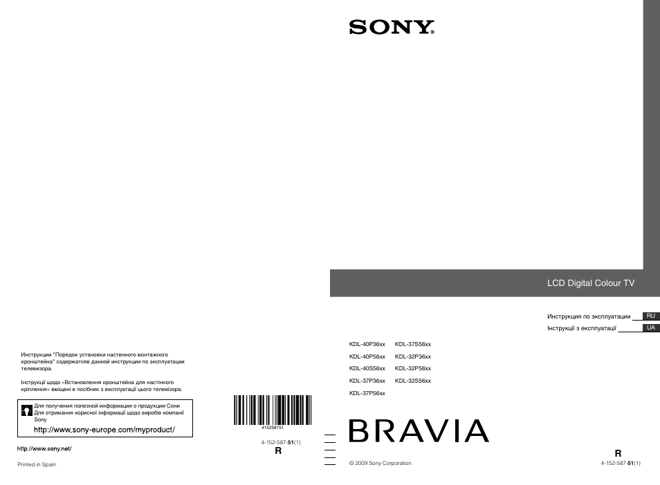 Sony Bravia телевизор инструкция.