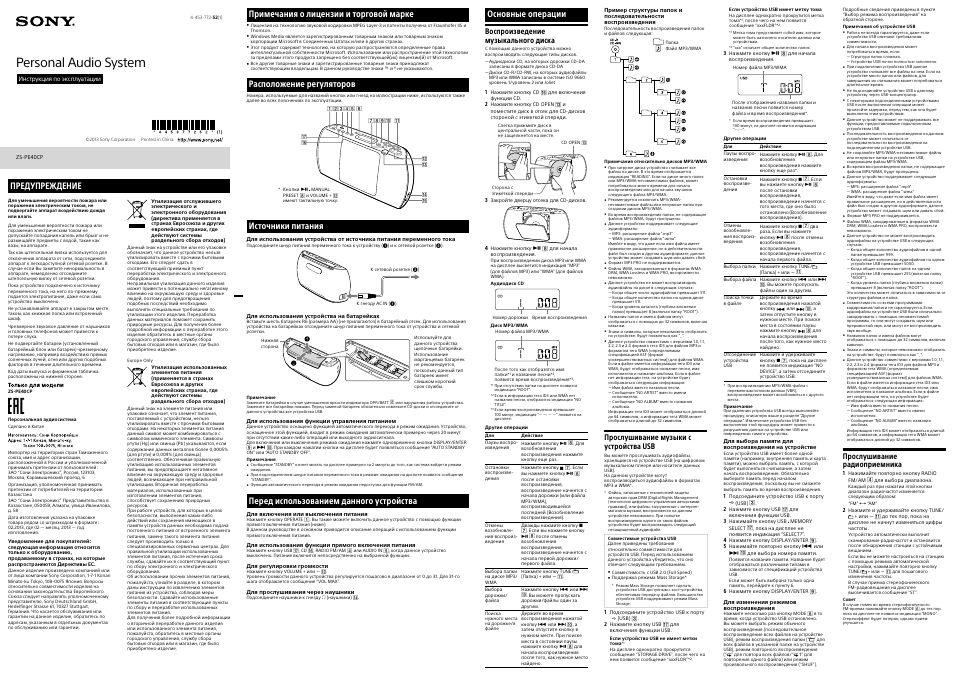 Магнитола sony zs rs70bt инструкция