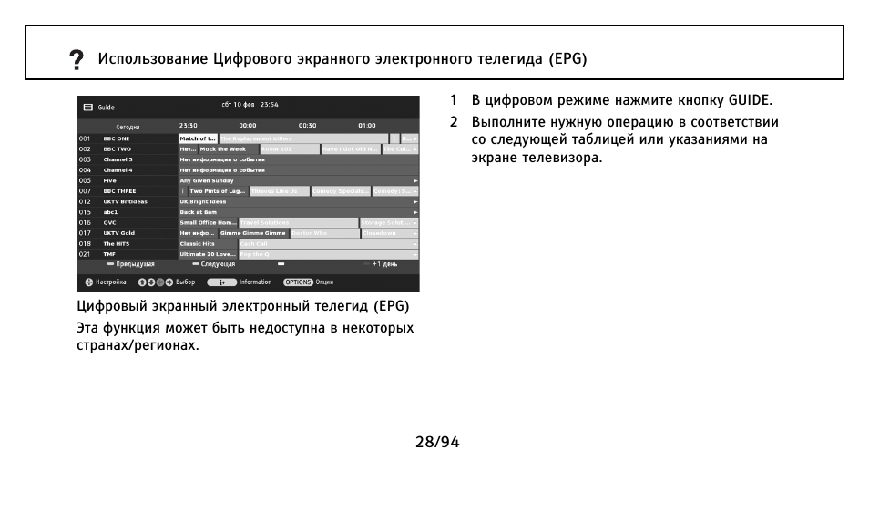 Цифровой режим. Электронный Телегид. Электронный Телегид EPG. Sony KDL 32ex402 инструкция. Сони кдл32ex402 как изменить время.