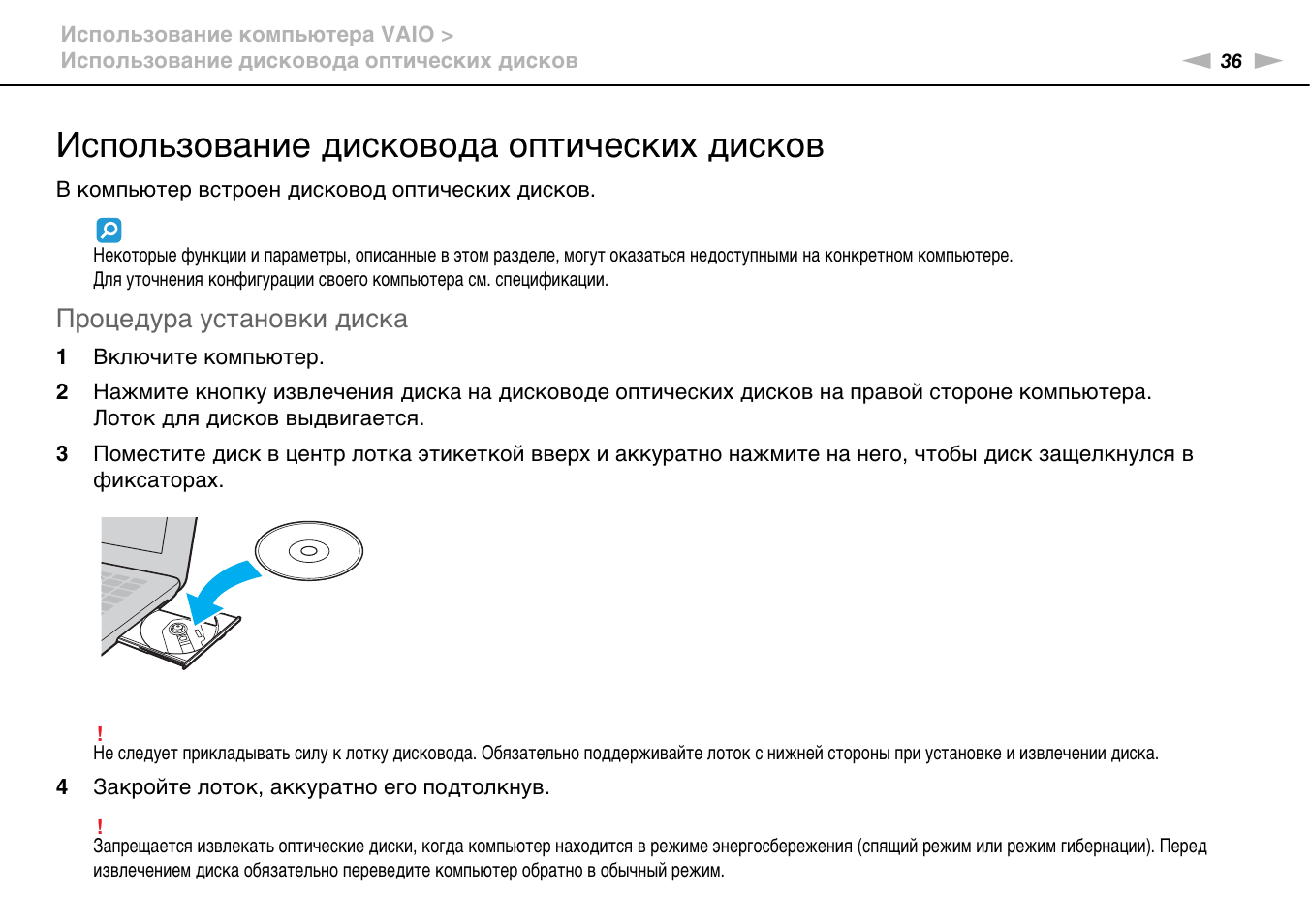 Чтобы использовать диск в дисководе сначала. Сочетание клавиш для дисковода. Комбинация клавиш для извлечения диска из дисковода. Как включить дисковод на ноутбуке. Что означают кнопки на ноутбуке Sony.