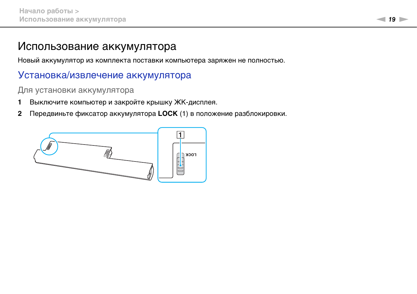 Как пользоваться аккумулятором