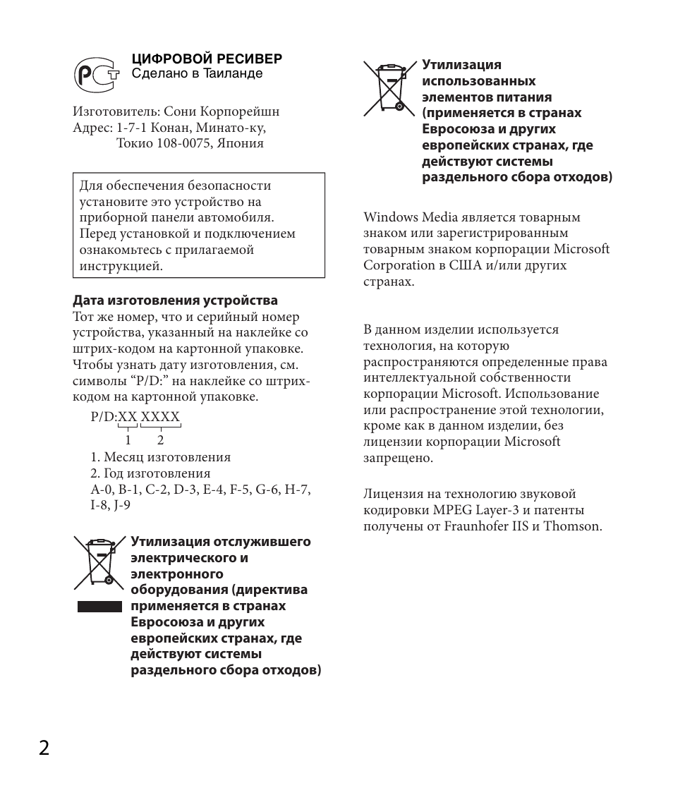 Автомагнитола сони dsx a30e инструкция по применению