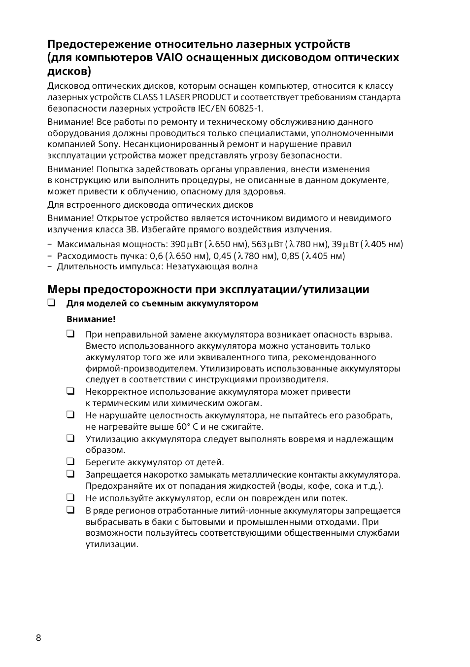 Инструкция по утилизации. Эксплуатация и утилизация. Ответственность руководства.