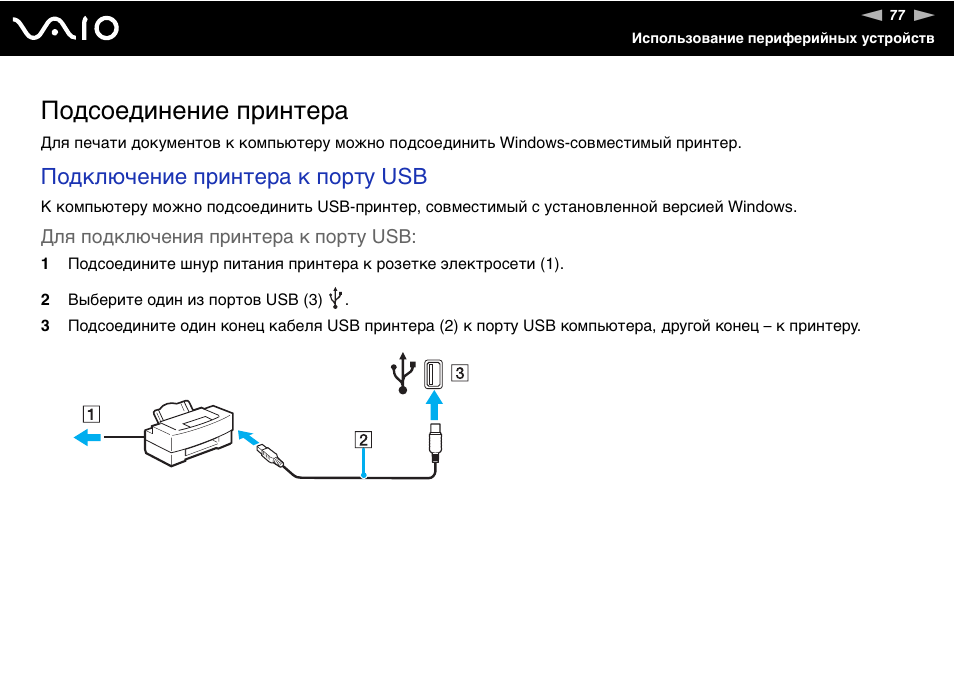 Каков алгоритм подключения нового принтера к компьютеру Подсоединение принтера, Подключение принтера к порту usb Инструкция по эксплуата