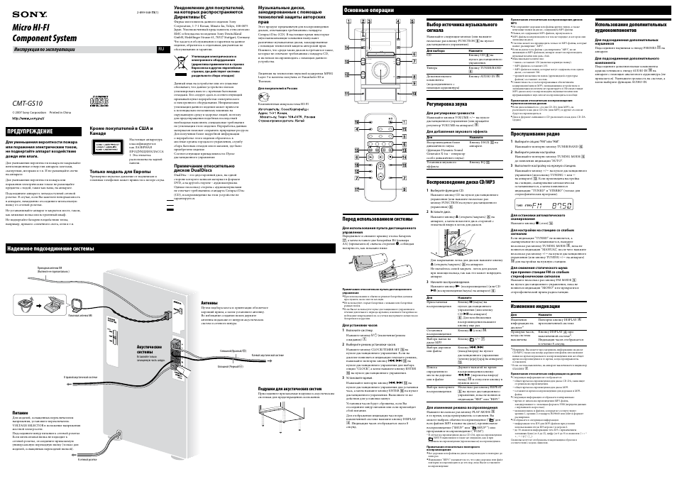 Эксенза инструкция. Sony модель HCD-eh15. Сони HCD-eh15 мануал. Sony HCD-eh15 инструкция. Sony HCD-eh15 характеристики.