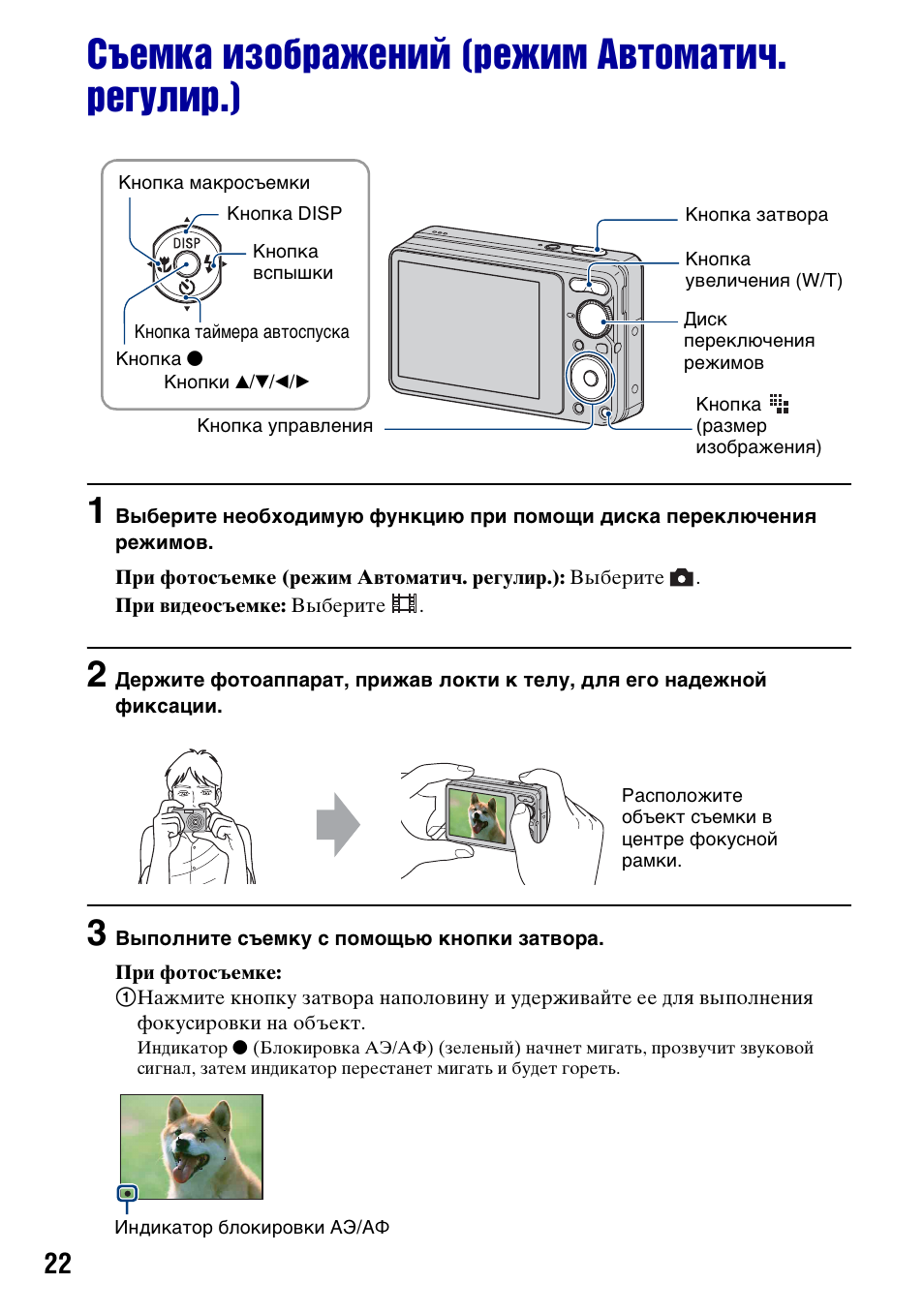 Режим камеры документы. 950 Инструкция. APC 950 инструкция. Как отключить автоспуск на фотоаппарате сони.