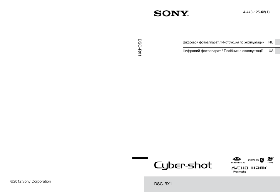 Инструкция по эксплуатации sony. Инструкция интерактивная DSC-rx1. Технический паспорт на фотоаппарат Sony.