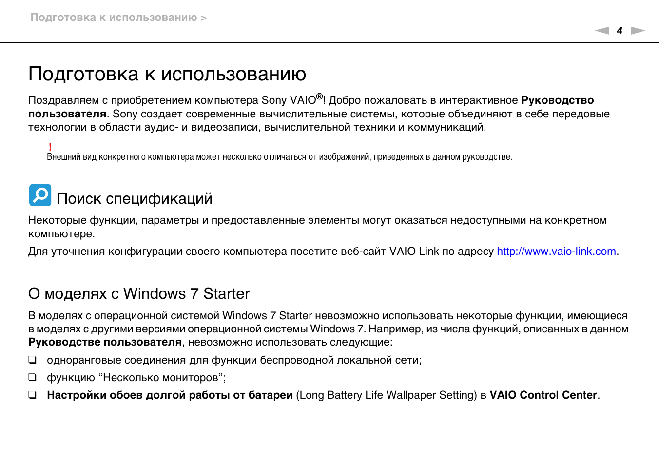 Айронгард инструкция по применению. Интерактивная инструкция. Инструкция по эксплуатации на русском языке Sony ноутбук.