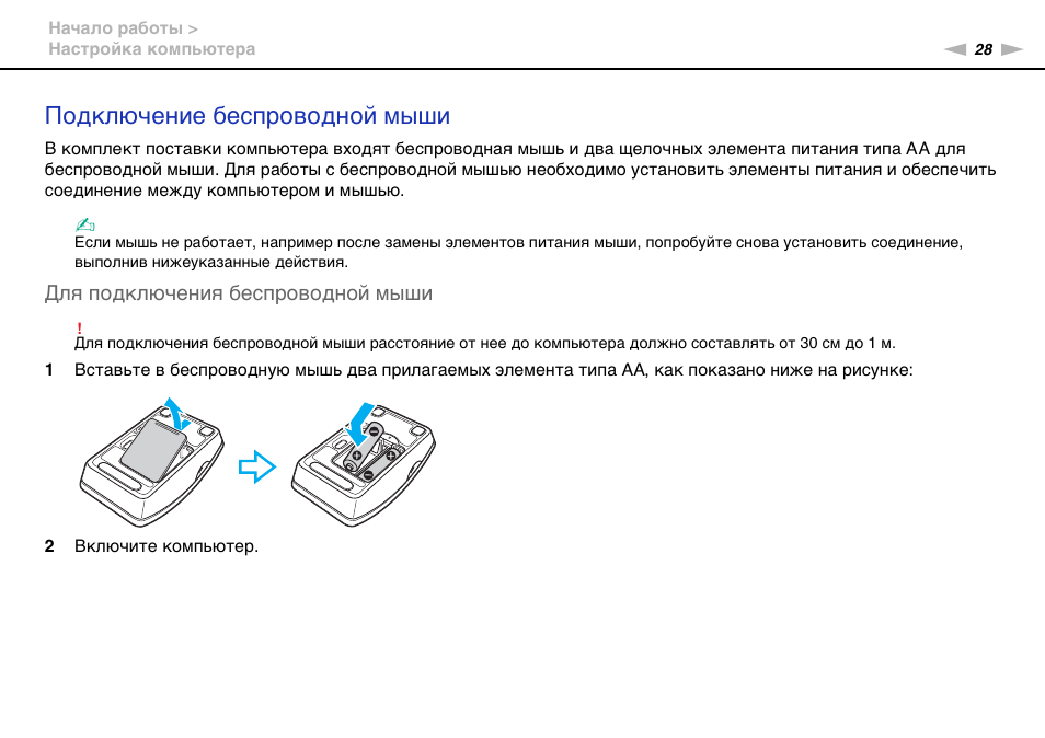Не работает проводная мышка. Как установить беспроводную мышку на компьютер. Подключение мыши к компьютеру. Беспроводная мышь подключение к компьютеру. Как пользоваться беспроводной мышкой.