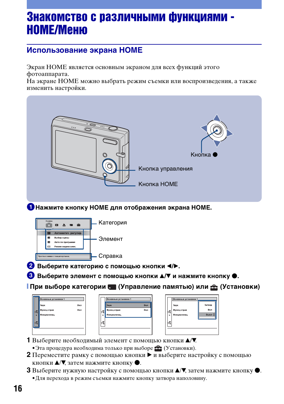 Home инструкция