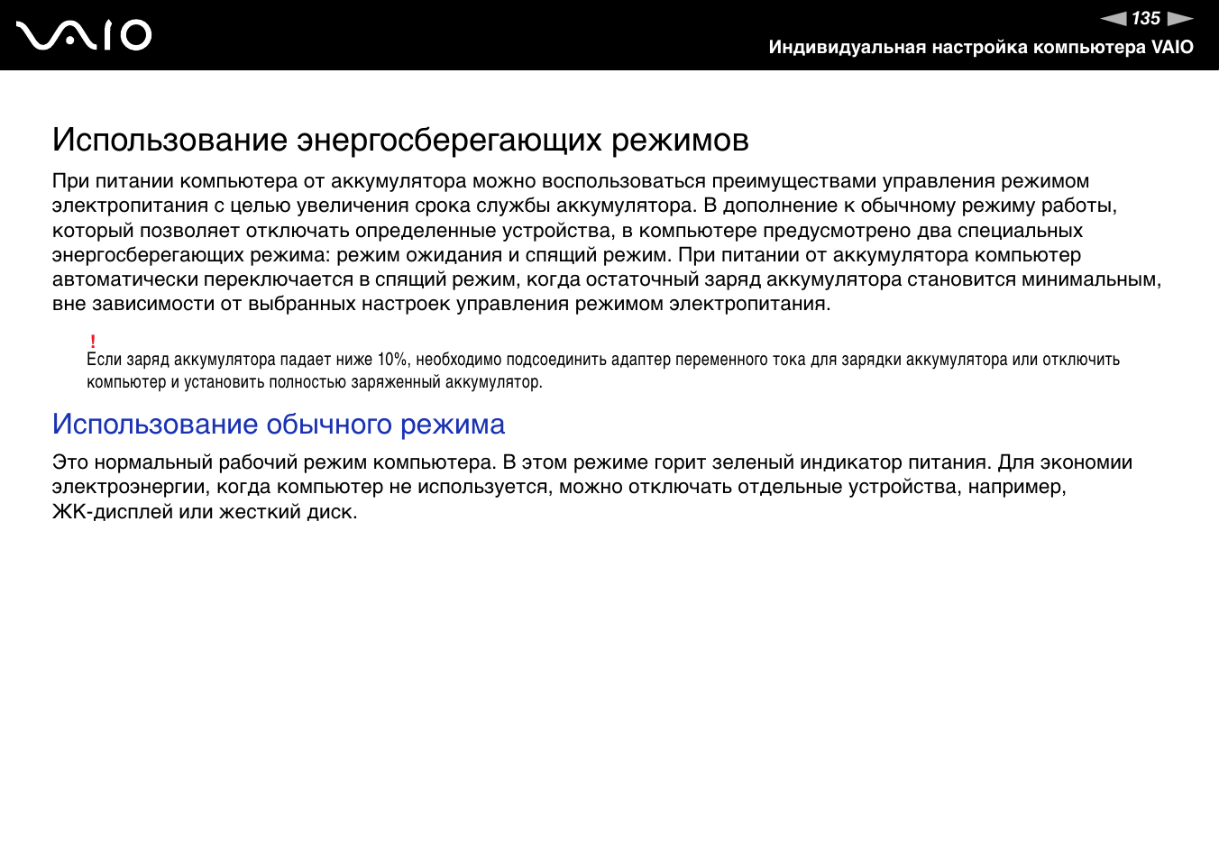 Энергосберегающий режим ПК. В обычном режиме использования. Как выключить энергосбережение на компьютере.