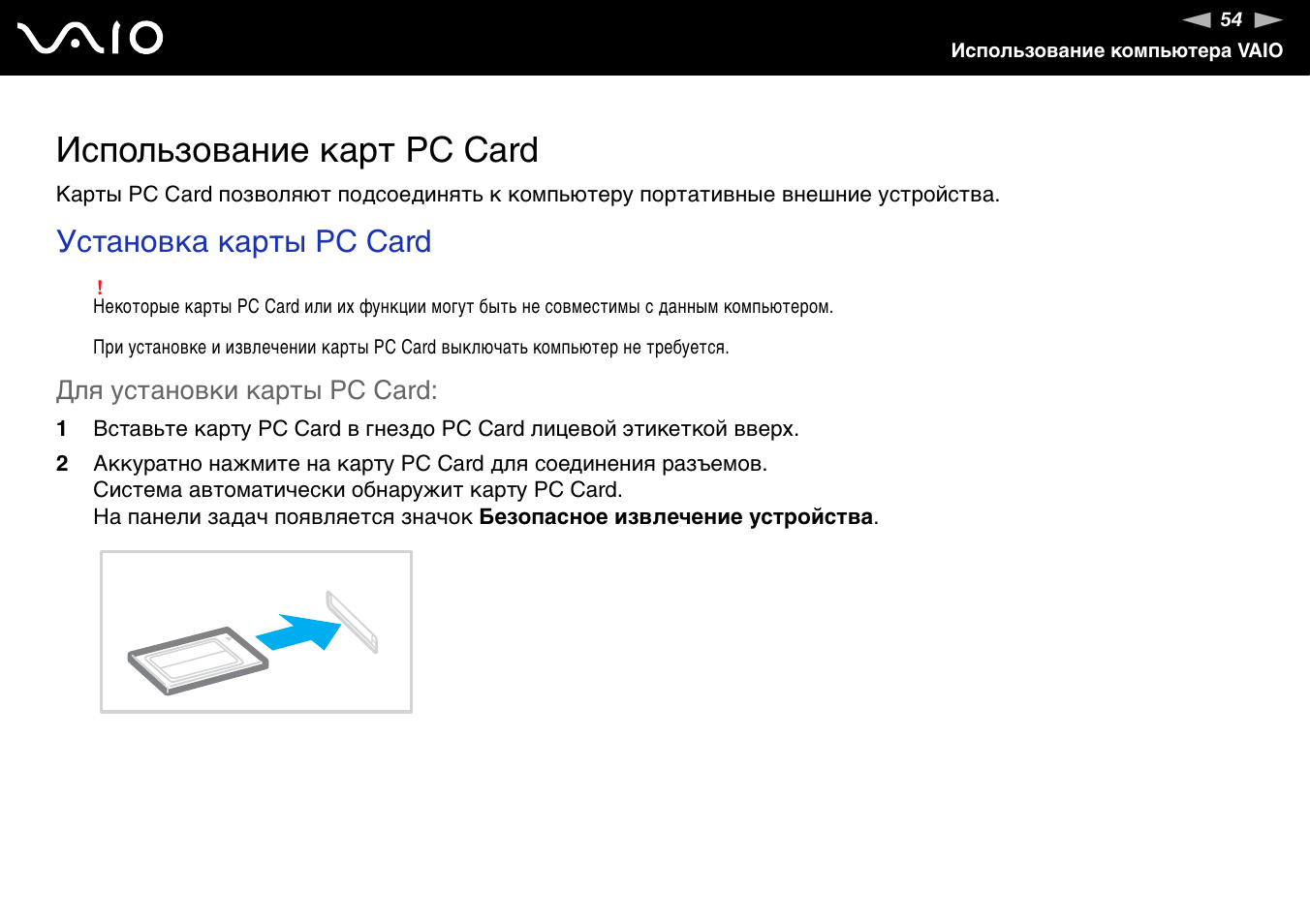 Install card. Безопасное извлечение устройства. Безопасное извлечение флешки. Безопасное извлечение устройства в Windows 7. Безопасное извлечение устройств с ноутбука.