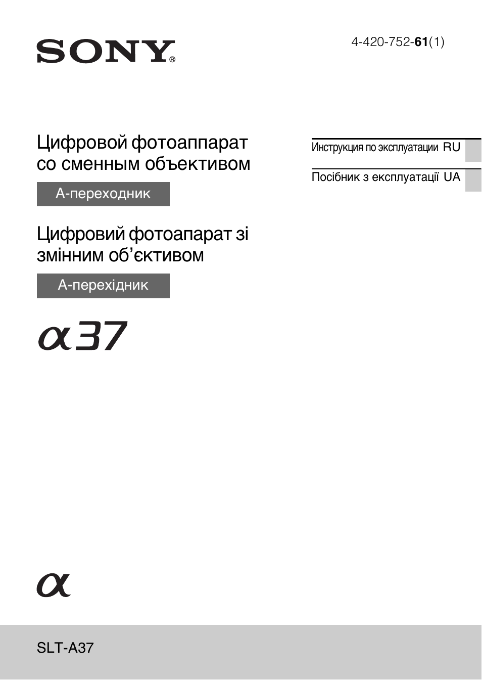 Инструкция по эксплуатации sony. Инструкция Sony. Sony руководство. Инструкция Sony а37. Sony a37 руководство пользователя.