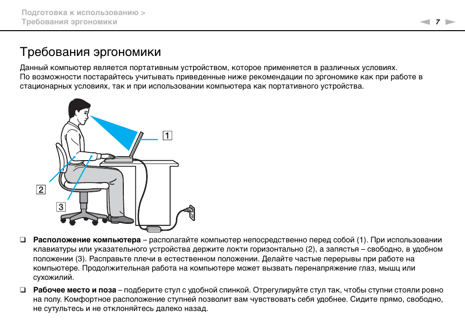 Правила компьютерной эргономики презентация