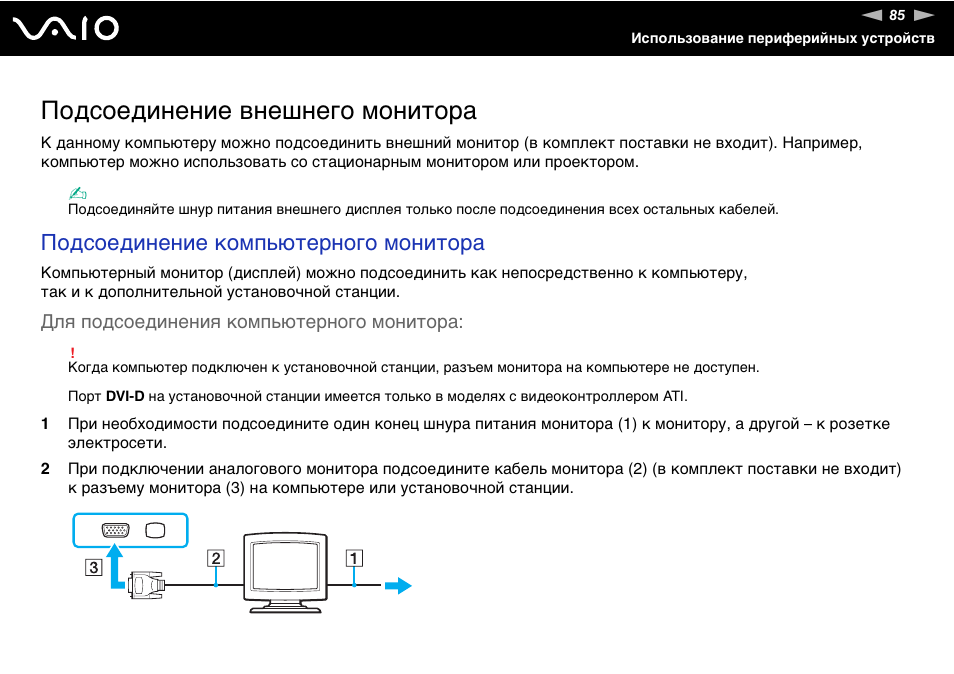 Подключение монитора