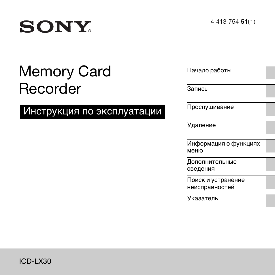 Инструкция по эксплуатации sony