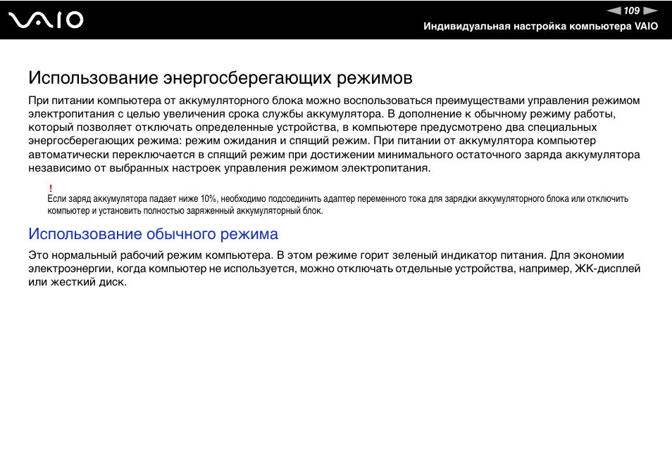 Энергосберегающий режим ПК. В обычном режиме использования. Режим энергосбережения ноутбук HP. Монитор уходит в энергосберегающий режим при включении компьютера.