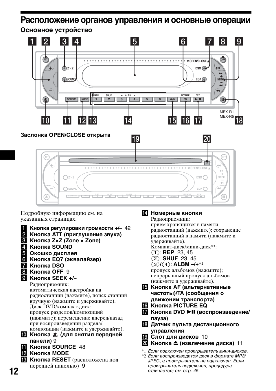 Магнитола sony mex 1gp инструкция