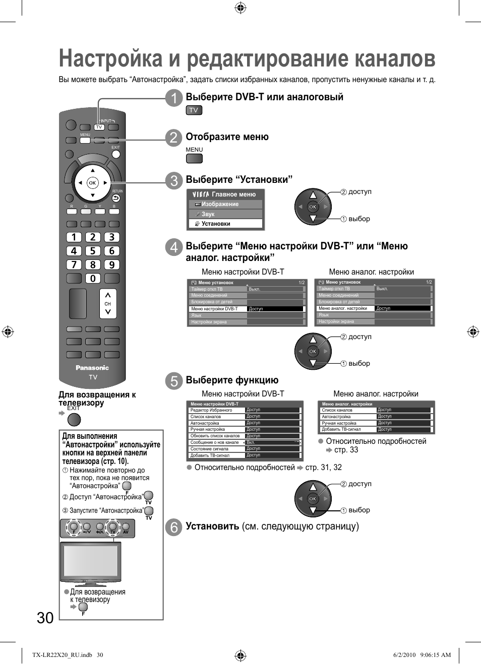 Настройка телевизора панасоник. Панасоник Виера телевизор инструкция. Панасоник TX-lr32x20 телевизор. Автонастройка телевизора Панасоник. Настройка телевизора Panasonic.