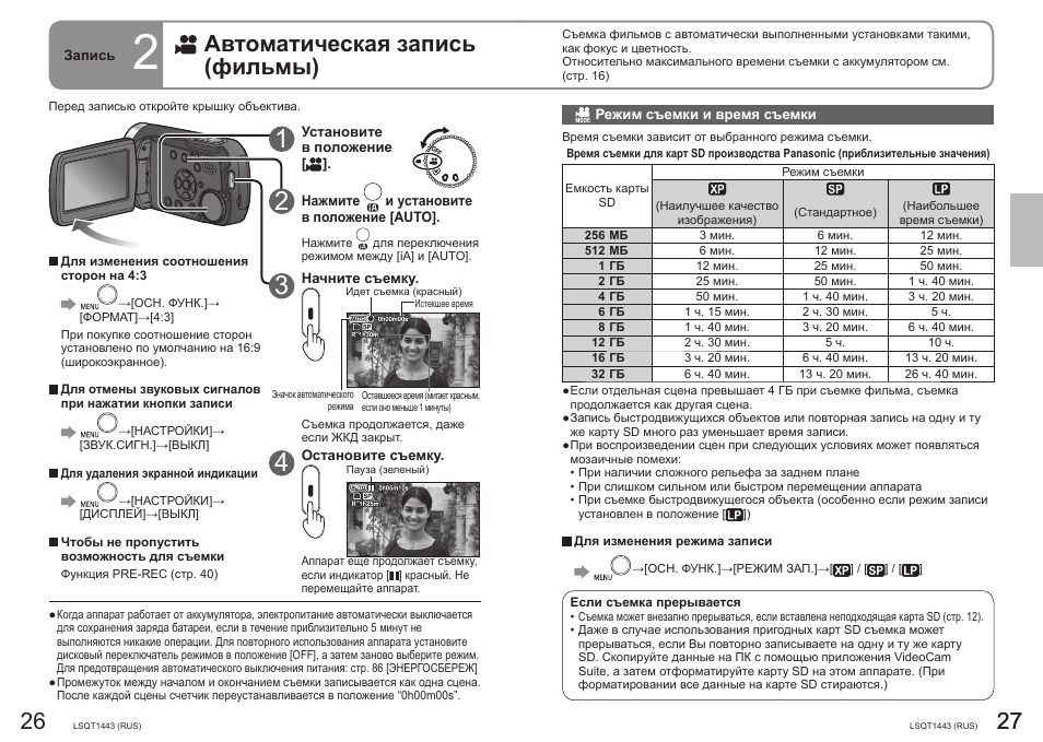 Автоматическая запись. Руководство по эксплуатации камеры Panasonic SDR h8see s. Время зарядки аккумулятора видеокамеры Panasonic. Инструкция в/камеры Panasonic SDR-57. Av2135ee инструкция.