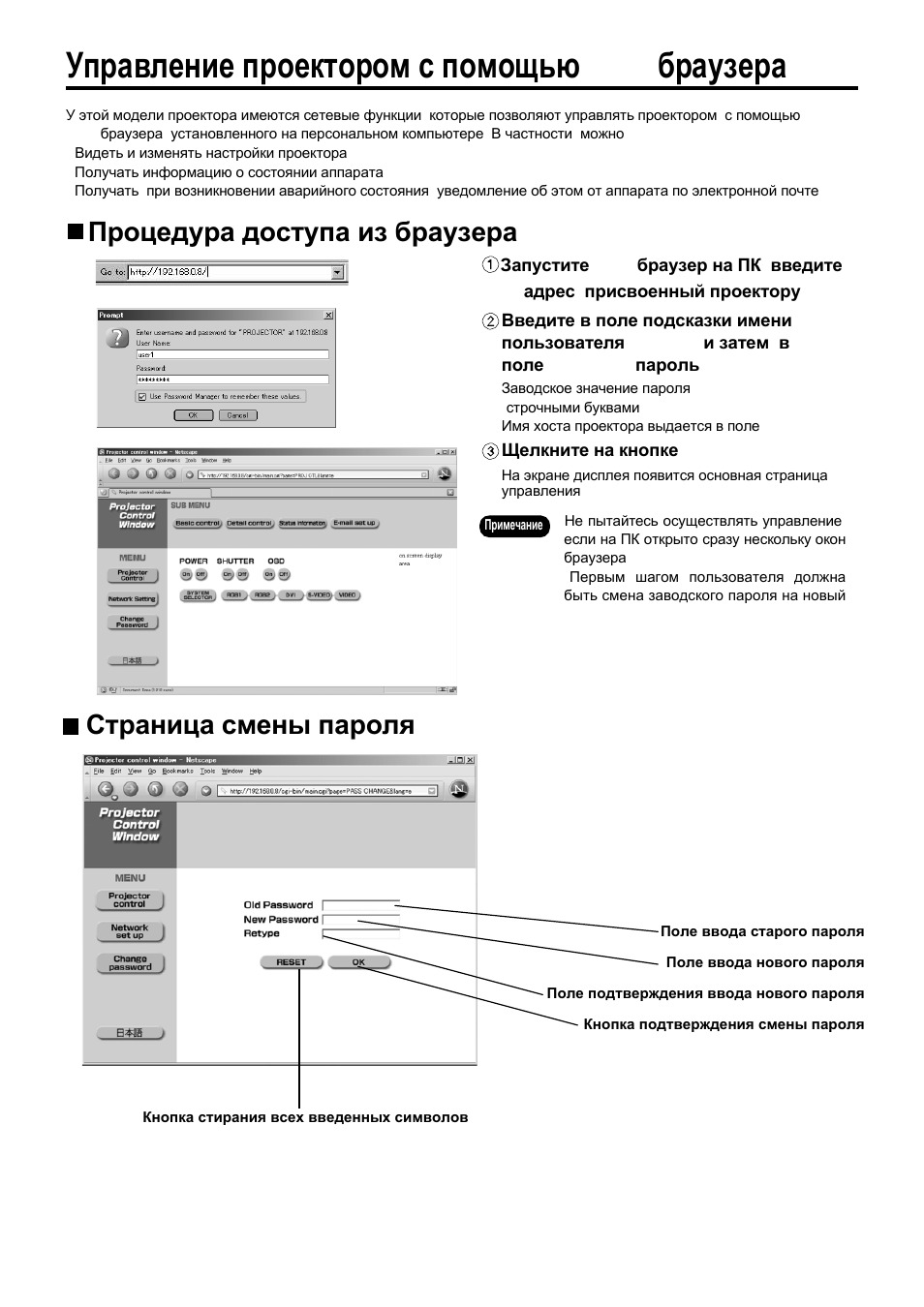 Управление проектором