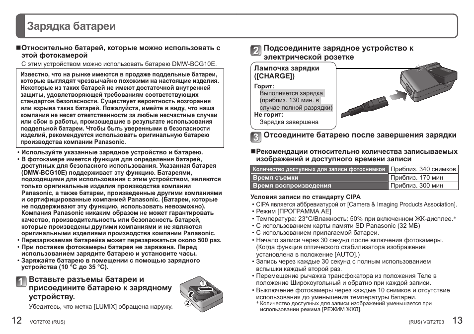 Инструкция зарядного. Камеры, Панасоник, зарядка аккумулятора.. Зарядка АКБ для камеры Panasonic схема. Схема аккумулятора DMW-bcg10e. Зарядное устройство Panasonic инструкция.