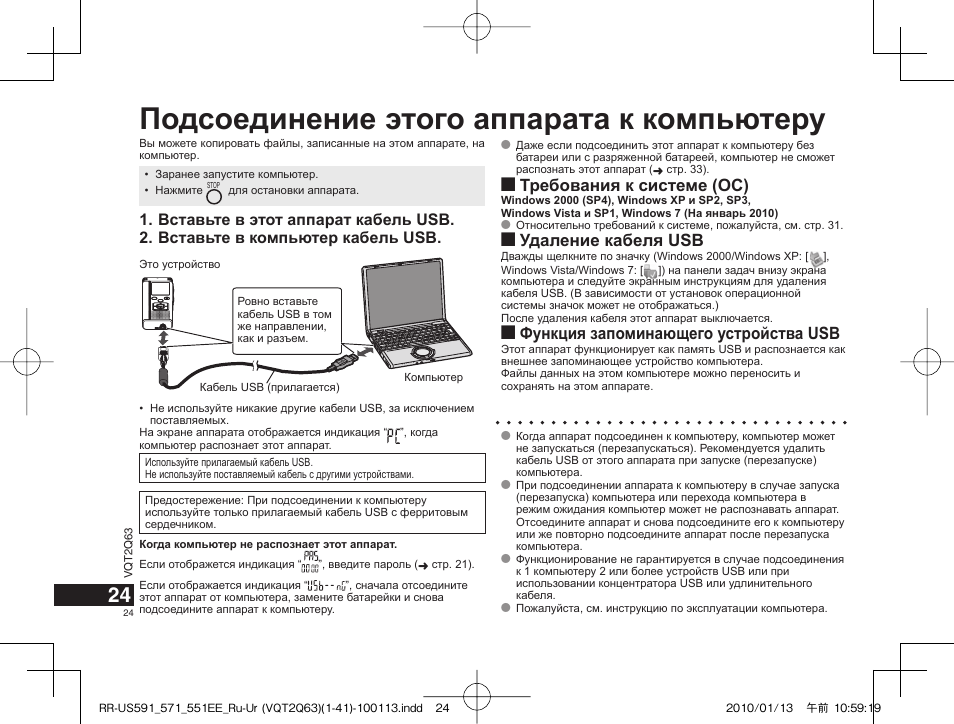 Usb инструкция