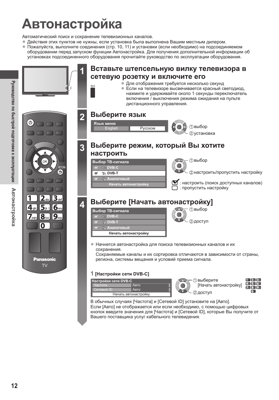 Как пультом настроить каналы на телевизоре. Телевизор Панасоник кнопки сбоку. Автонастройка телевизора Панасоник. Панасоник телевизор пульт автонастройка. Панасоник телевизор с обозначениями спереди.