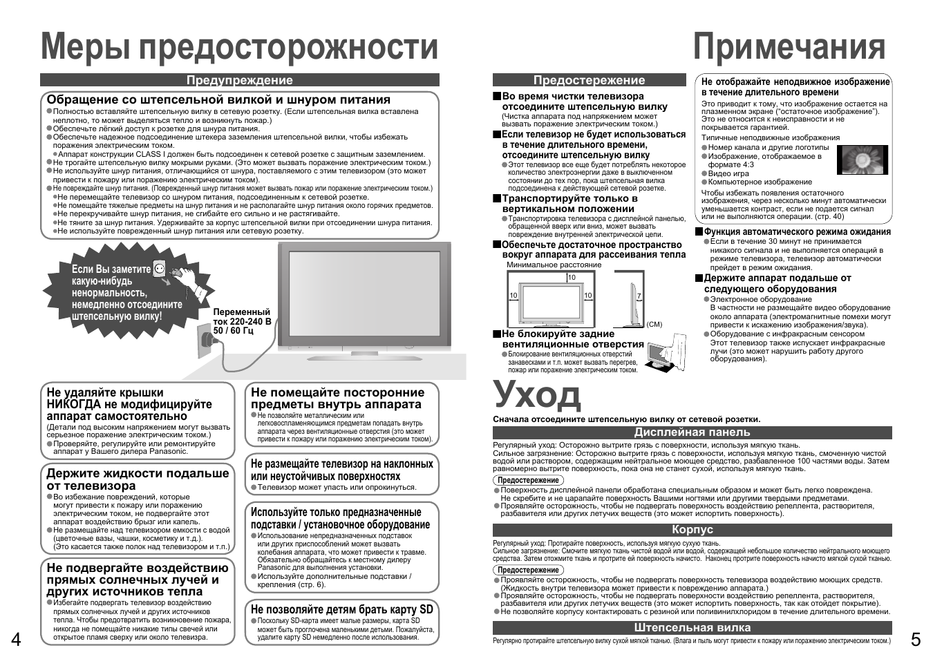 Использование переносного отопительного прибора с инфракрасным. Panasonic th-50pv700. Телевизор Panasonic th-42pv700 42