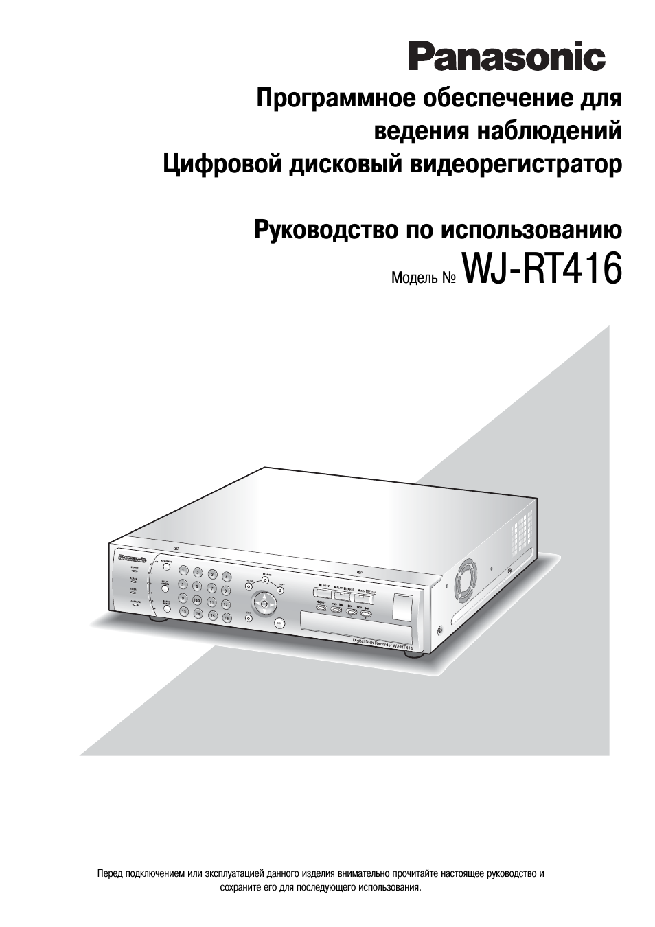 Видеорегистратор panasonic 316 инструкция