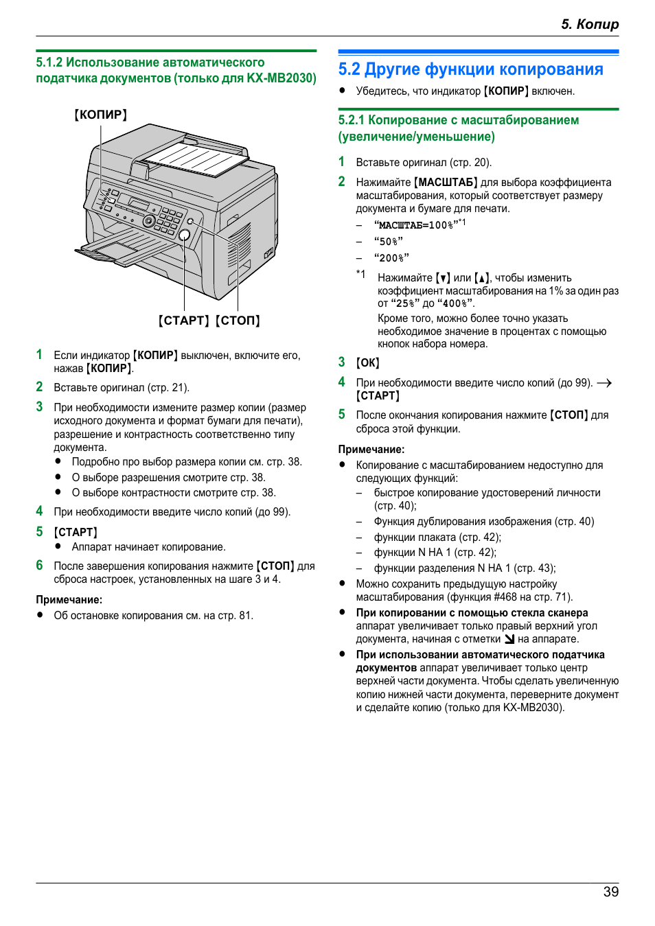 Функции копирования. Panasonic KX mb2000 задняя крышка. Проверьте заднюю крышку Panasonic KX-mb2020. МФУ KX-mb2020 схема принципиальная электрическая. Panasonic KX mb1900 где датчик закрытия.