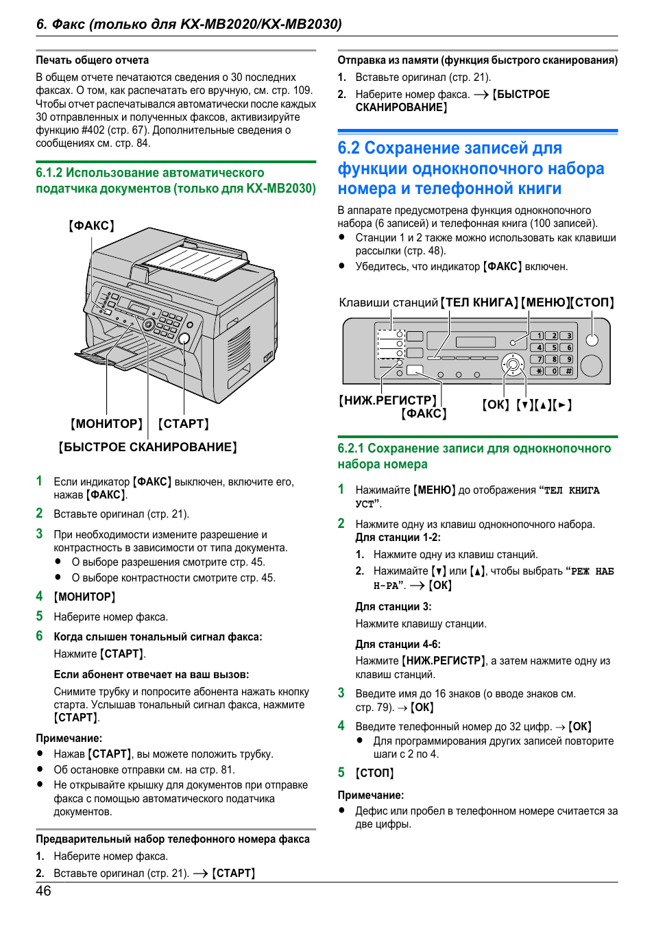 Номер факса. Panasonic KX-mb2000  ошибка при печати. Программные функции на Панасоник KX MB 1900 чтобы узнать IP. Как узнать IP адрес принтера Панасоник KX MB 1900. Как сделать обнуление на МФУ Панасоник KX-mb1900.