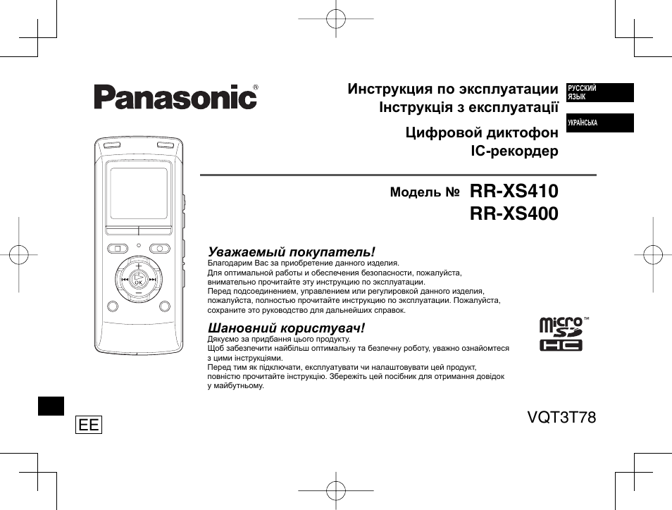 Компьютер не видит диктофон панасоник rr xs400