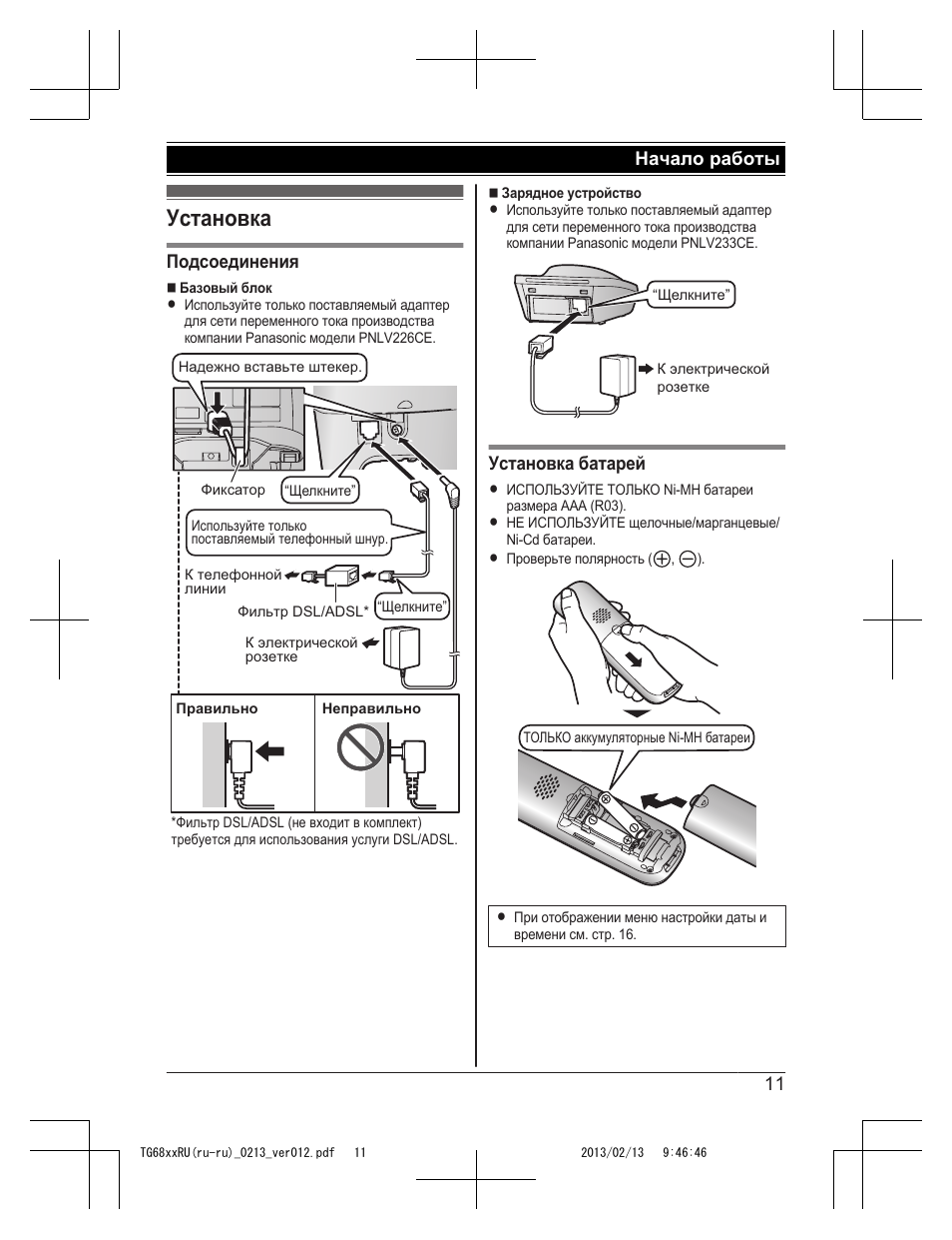 Panasonic kx tg2521ru схема