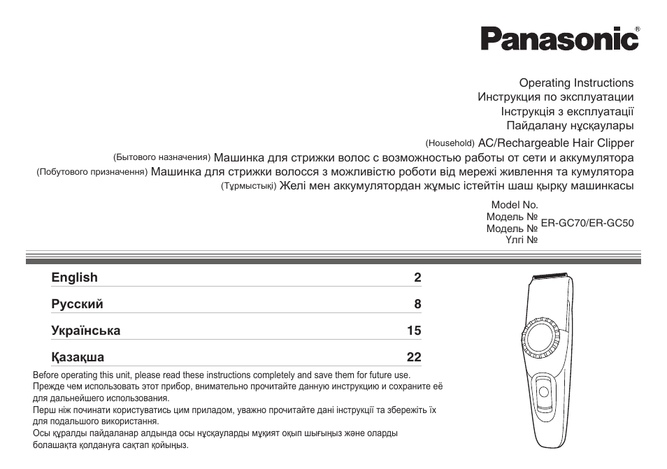 Инструкция к машинке для стрижки волос panasonic er508