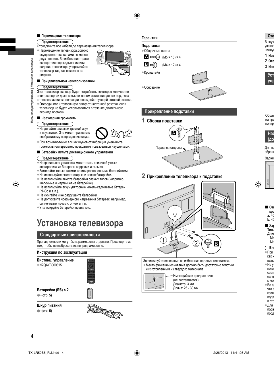 Panasonic tx pr37c2 схема