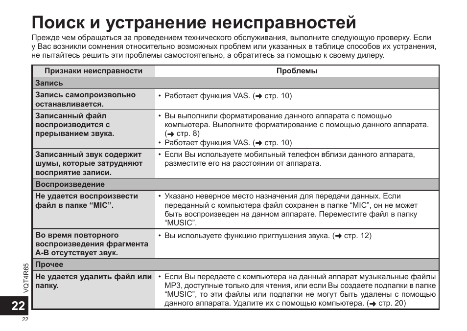 Инструкция неисправности. Способы поиска неисправностей. Дефекты и неисправности телефонных аппаратов. Устранение неисправностей радиостанции. Поиск и порядок устранения неисправности АТ.