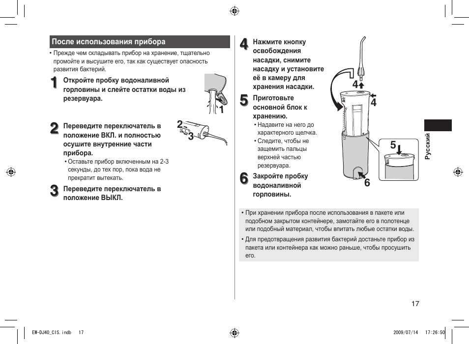 Инструкция 40. EW-dj40 замена аккумулятора.